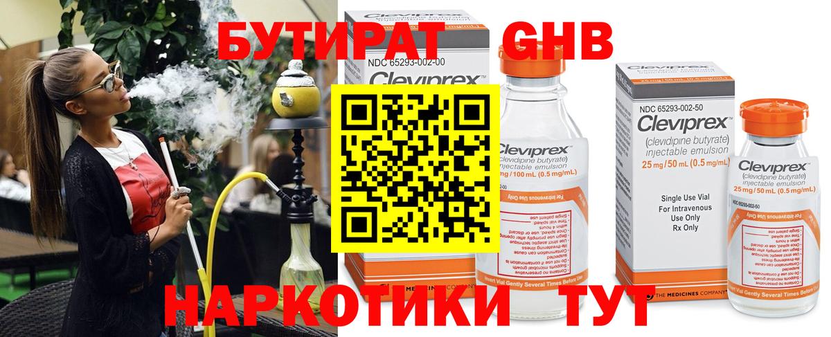 Новочебоксарск  Бутират бутик  Вход с VPN 