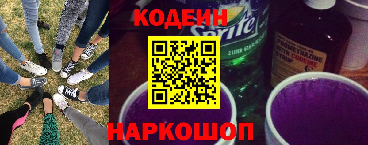 Кодеиновый сироп Lean напиток Lean (лин)  Codein напиток Lean (лин)  Вход с VPN  Новочебоксарск 