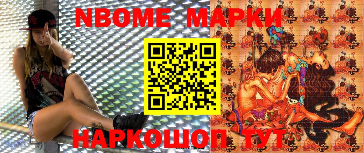 Новочебоксарск  Марки 25I-NBOMe 1,8мг  Вход с VPN 